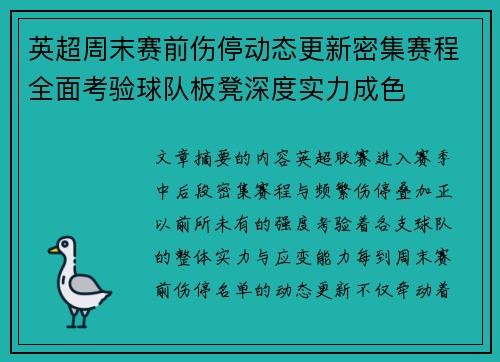 英超周末赛前伤停动态更新密集赛程全面考验球队板凳深度实力成色 英超周末赛前伤停动态更新密集赛程全面考验球队板凳深度实力成色