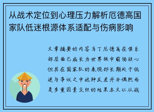 从战术定位到心理压力解析厄德高国家队低迷根源体系适配与伤病影响 从战术定位到心理压力解析厄德高国家队低迷根源体系适配与伤病影响